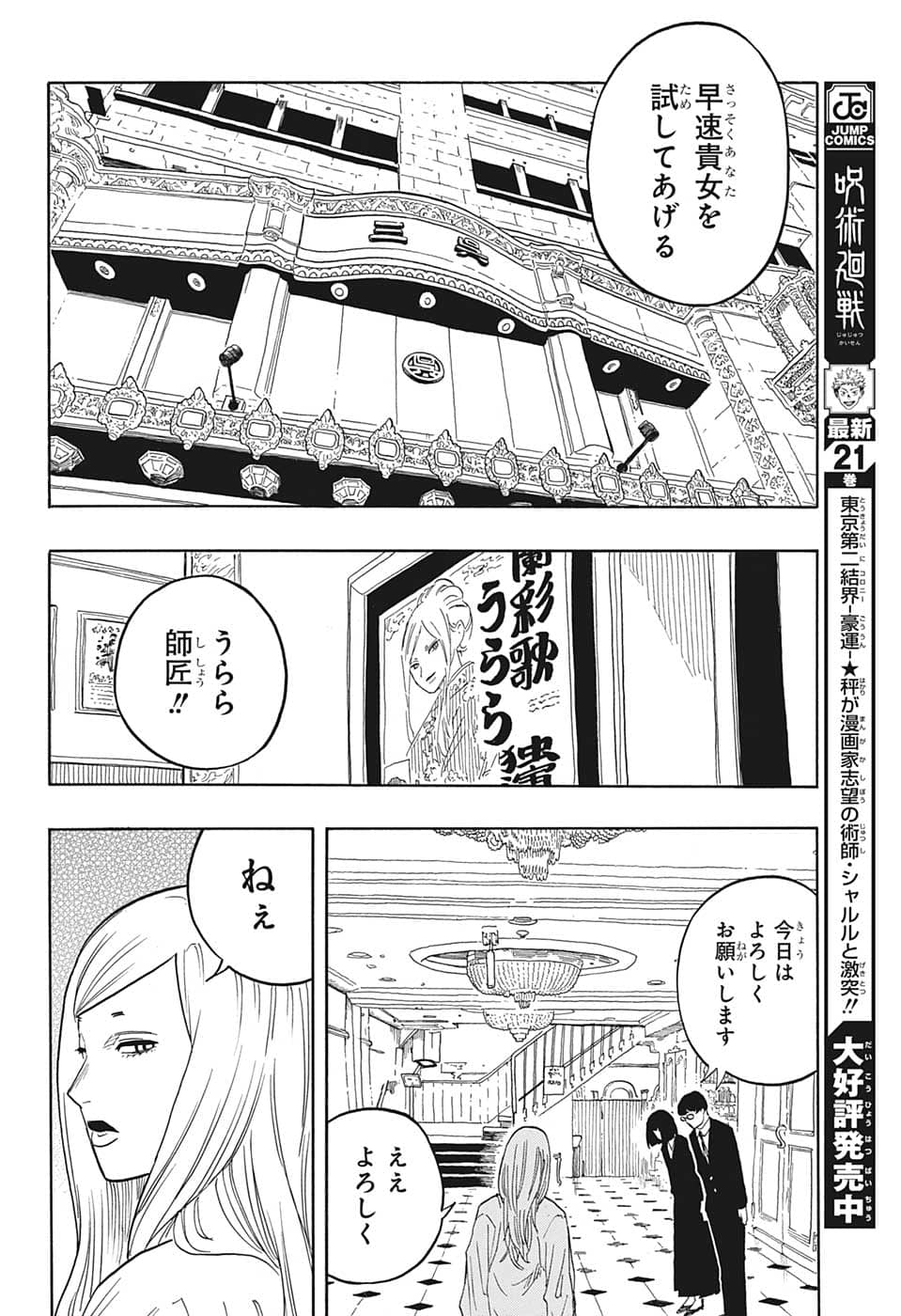 あかね噺 第42話 - Page 14