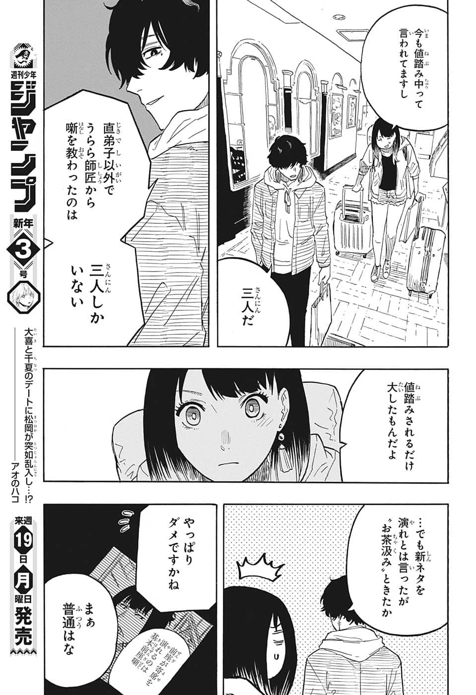 あかね噺 第42話 - Page 17