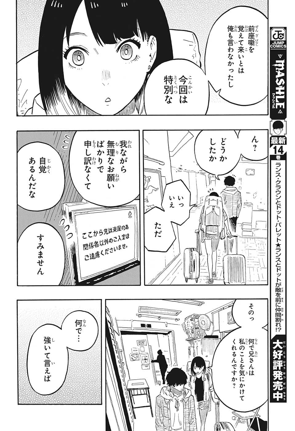 あかね噺 第42話 - Page 18