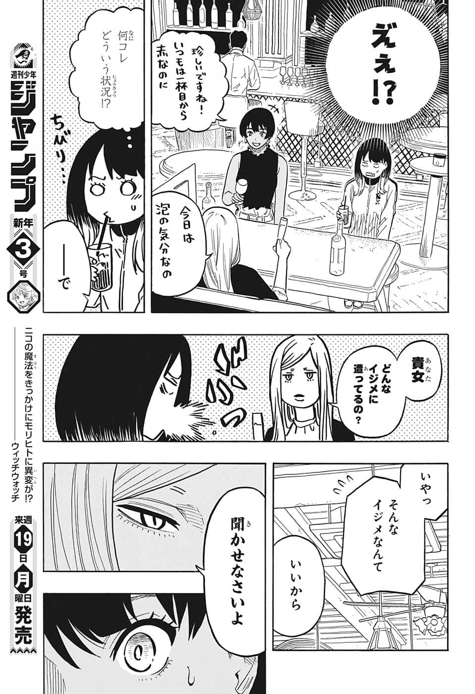 あかね噺 第42話 - Page 5