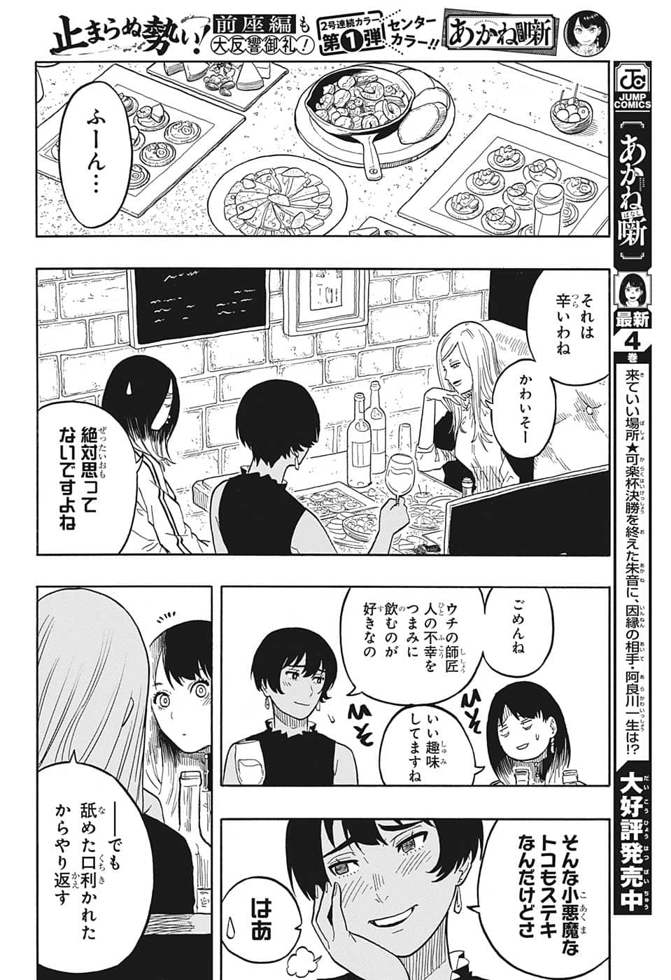 あかね噺 第42話 - Page 6