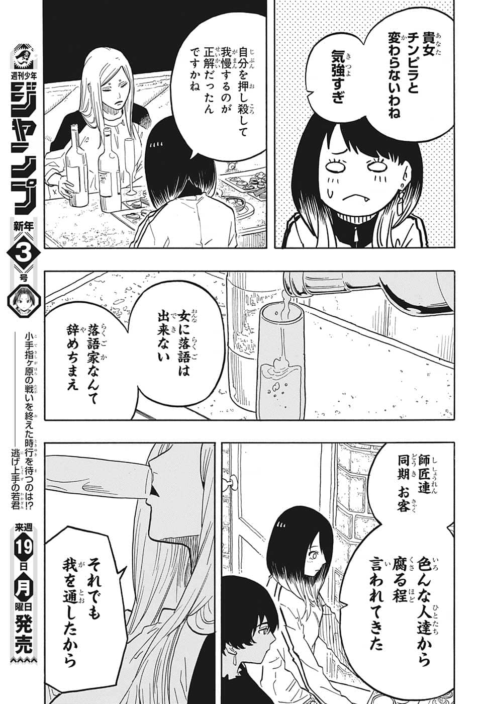 あかね噺 第42話 - Page 7