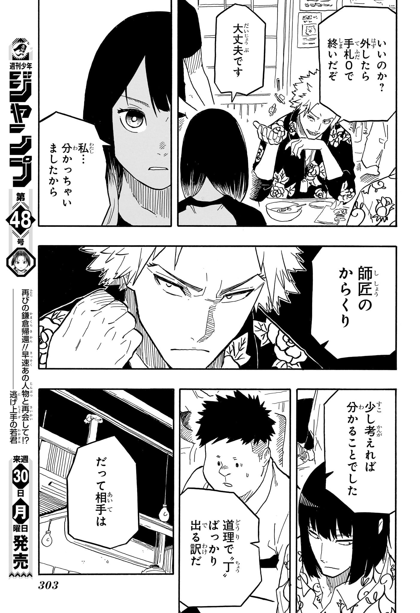 あかね噺 第83話 - Page 4