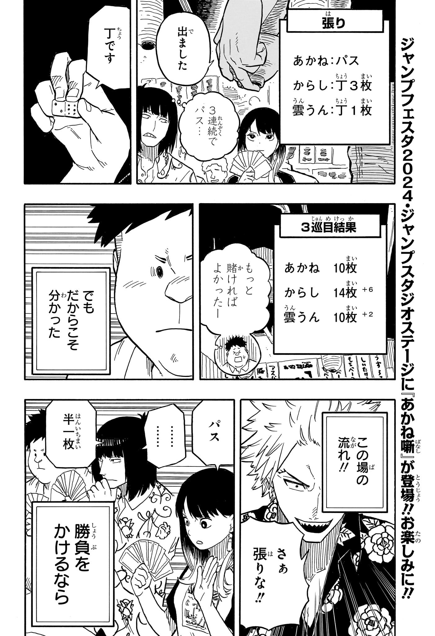 あかね噺 第83話 - Page 2