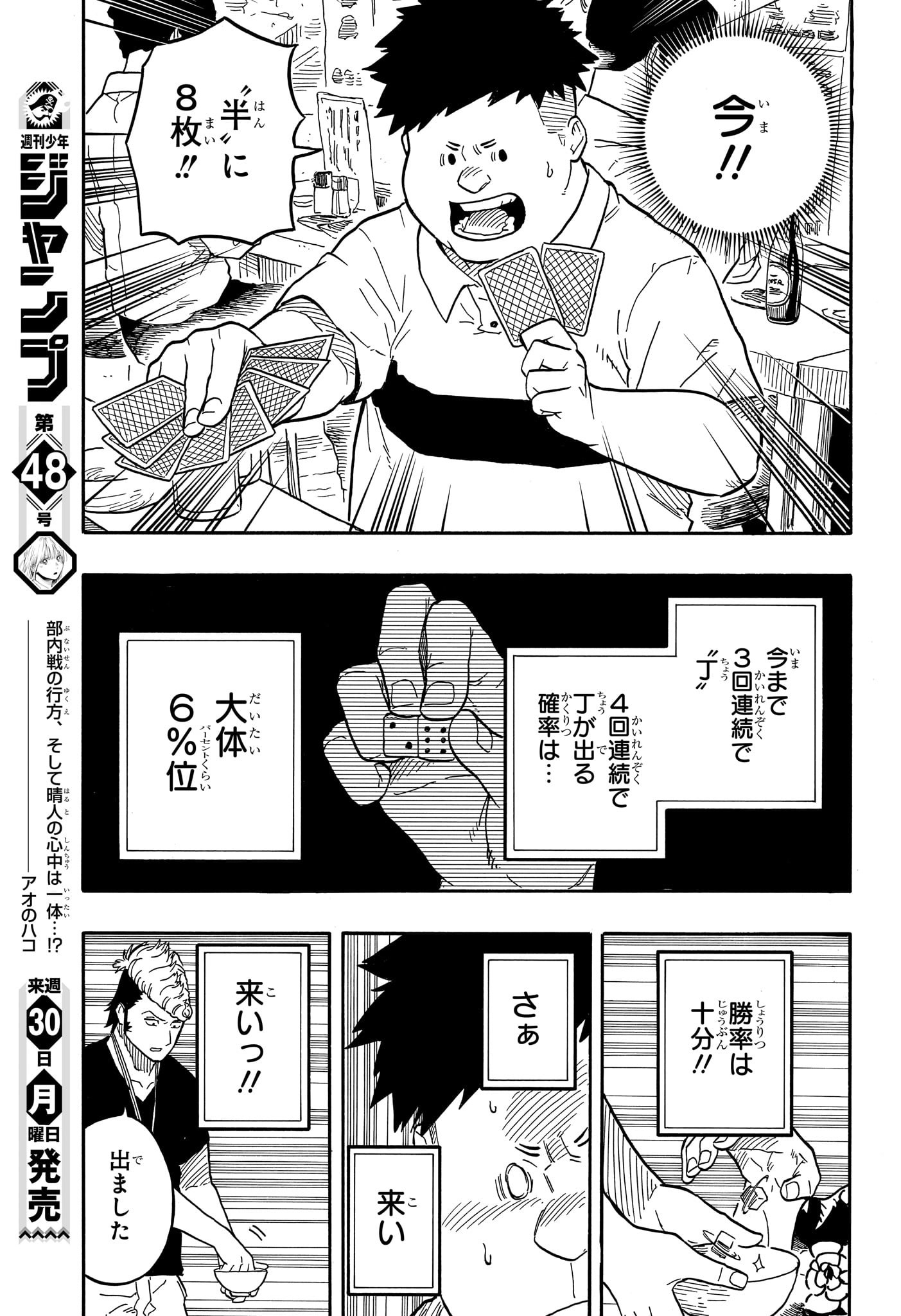 あかね噺 第83話 - Page 3