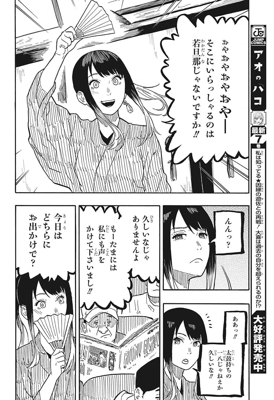 あかね噺 第35話 - Page 8