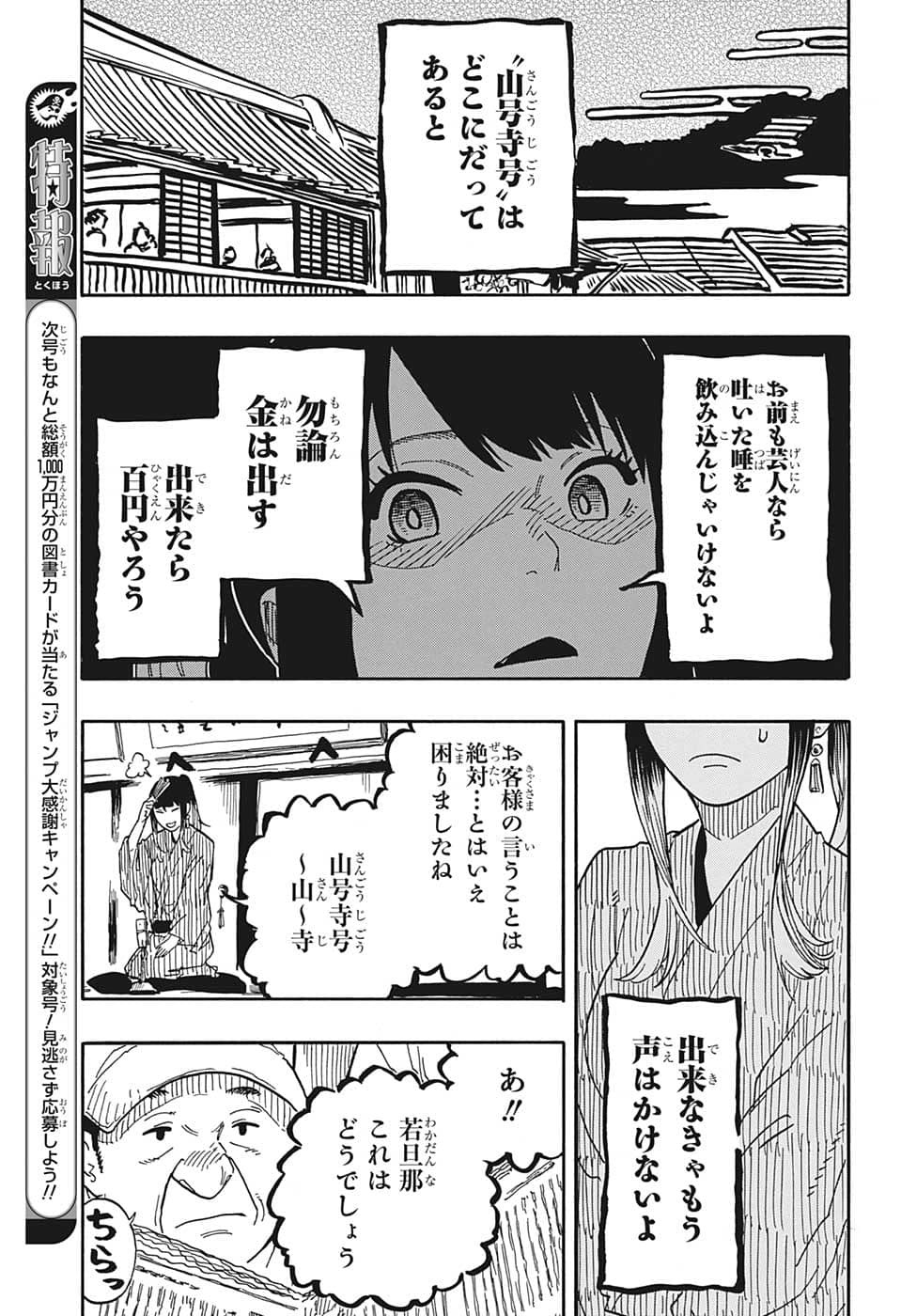 あかね噺 第35話 - Page 12