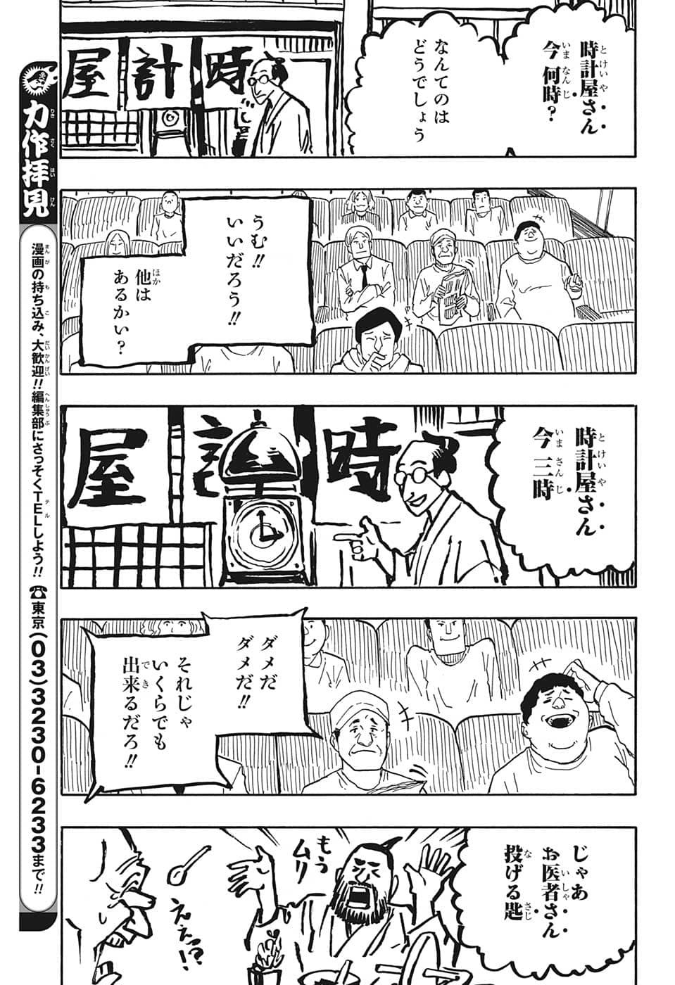 あかね噺 第35話 - Page 14
