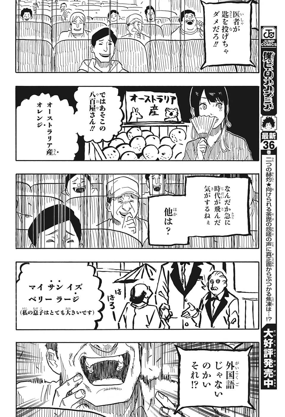 あかね噺 第35話 - Page 15