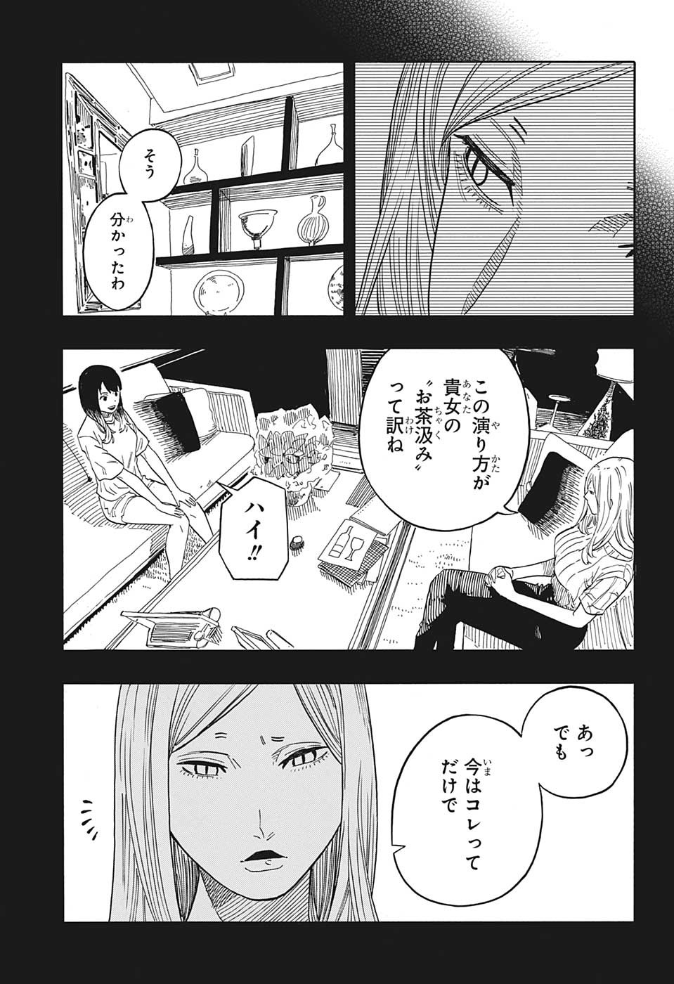 あかね噺 第48話 - Page 4