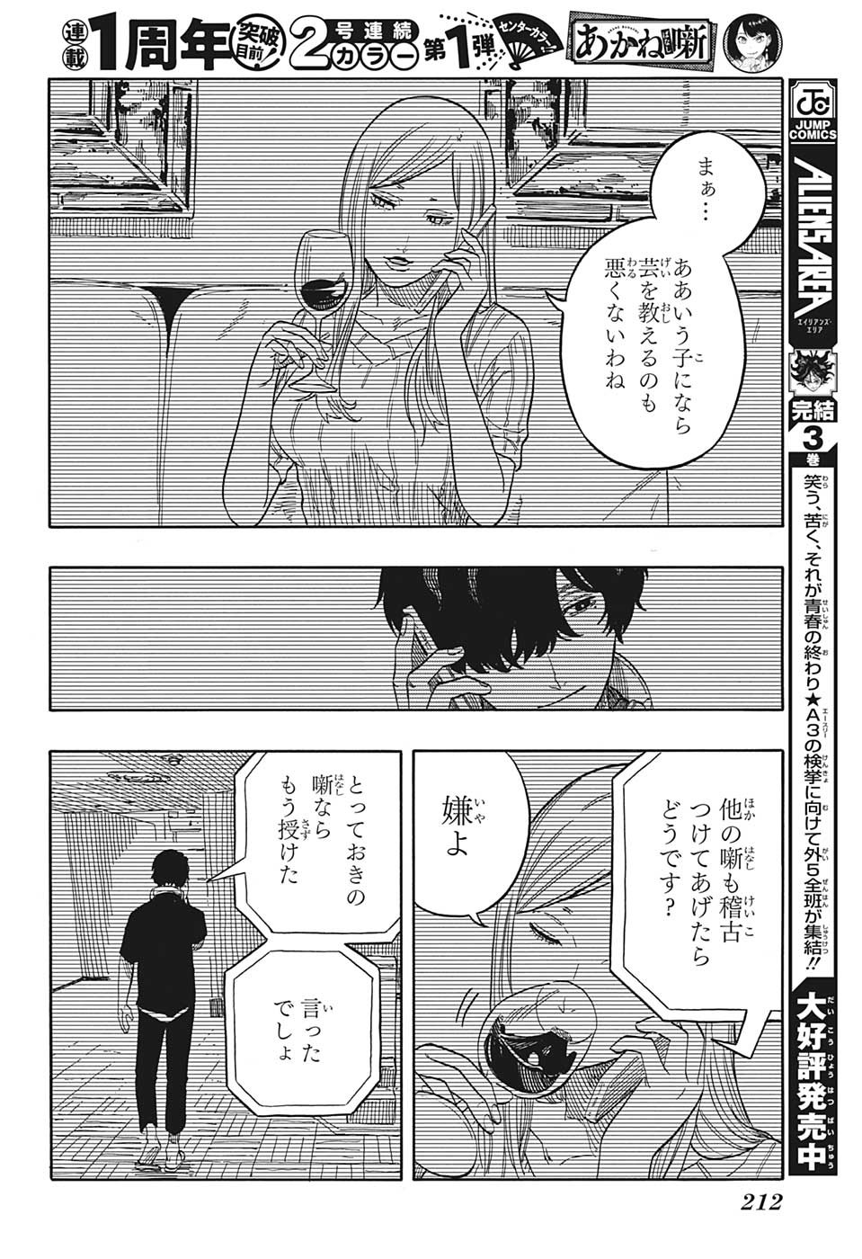 あかね噺 第48話 - Page 5