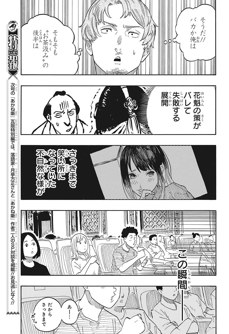 あかね噺 第48話 - Page 10