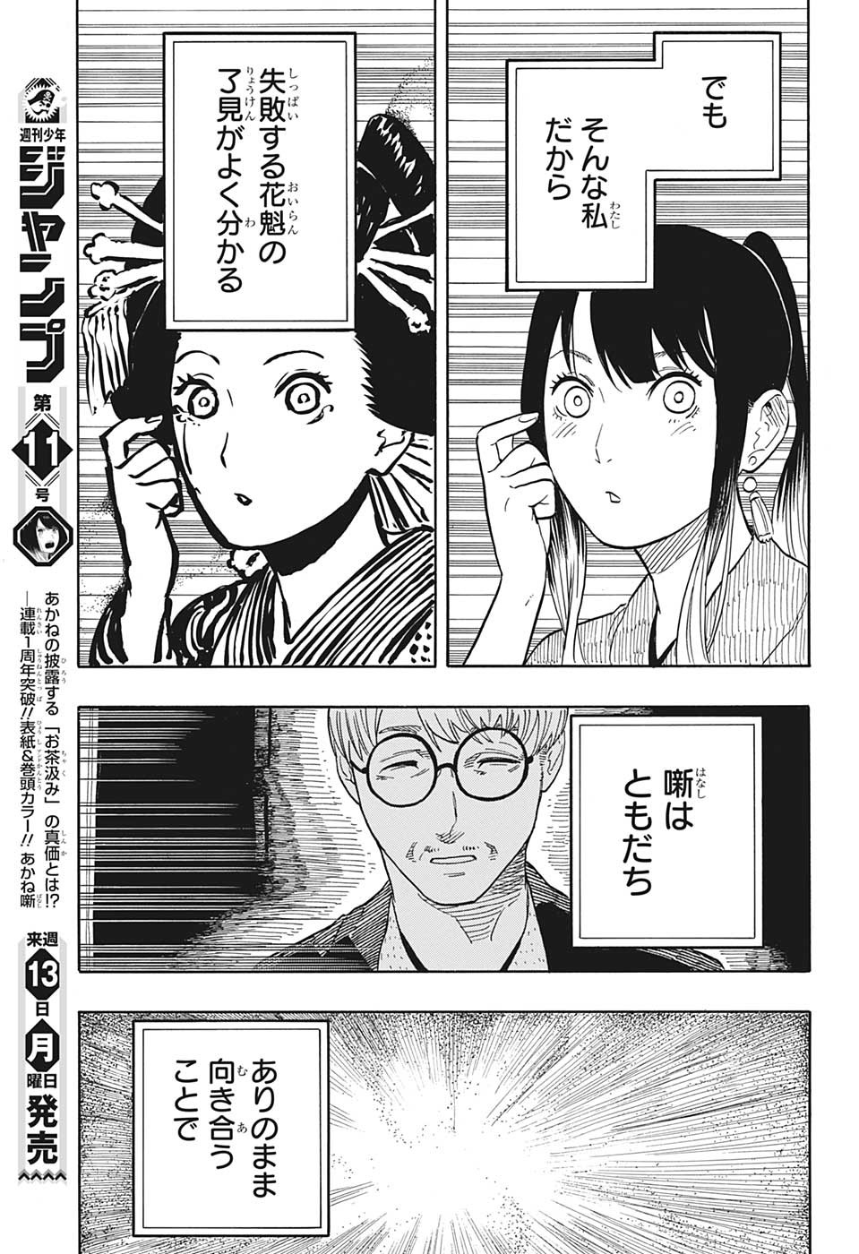 あかね噺 第48話 - Page 11