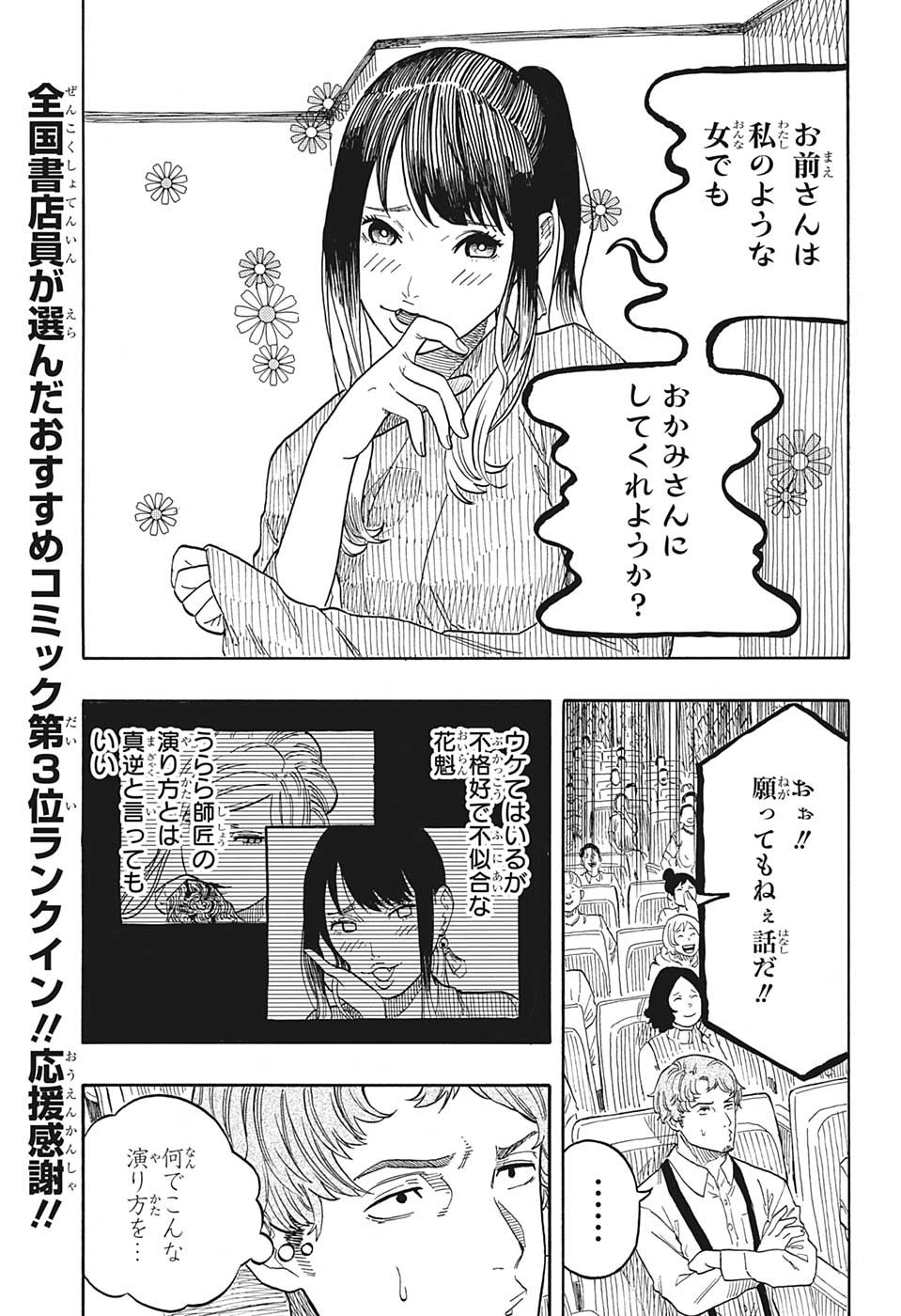 あかね噺 第48話 - Page 2