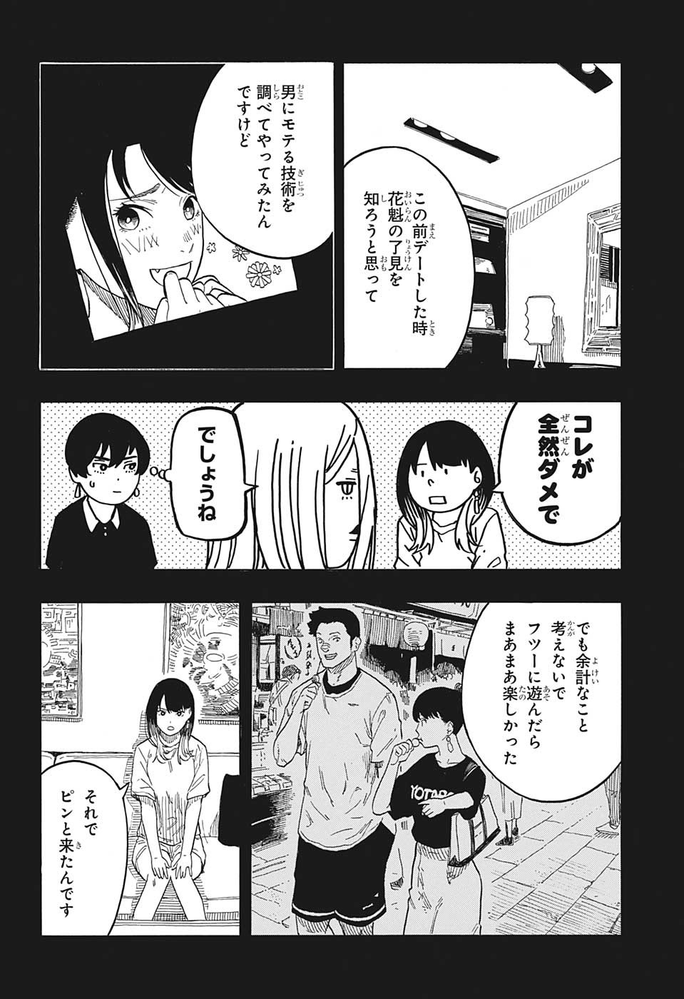 あかね噺 第48話 - Page 3