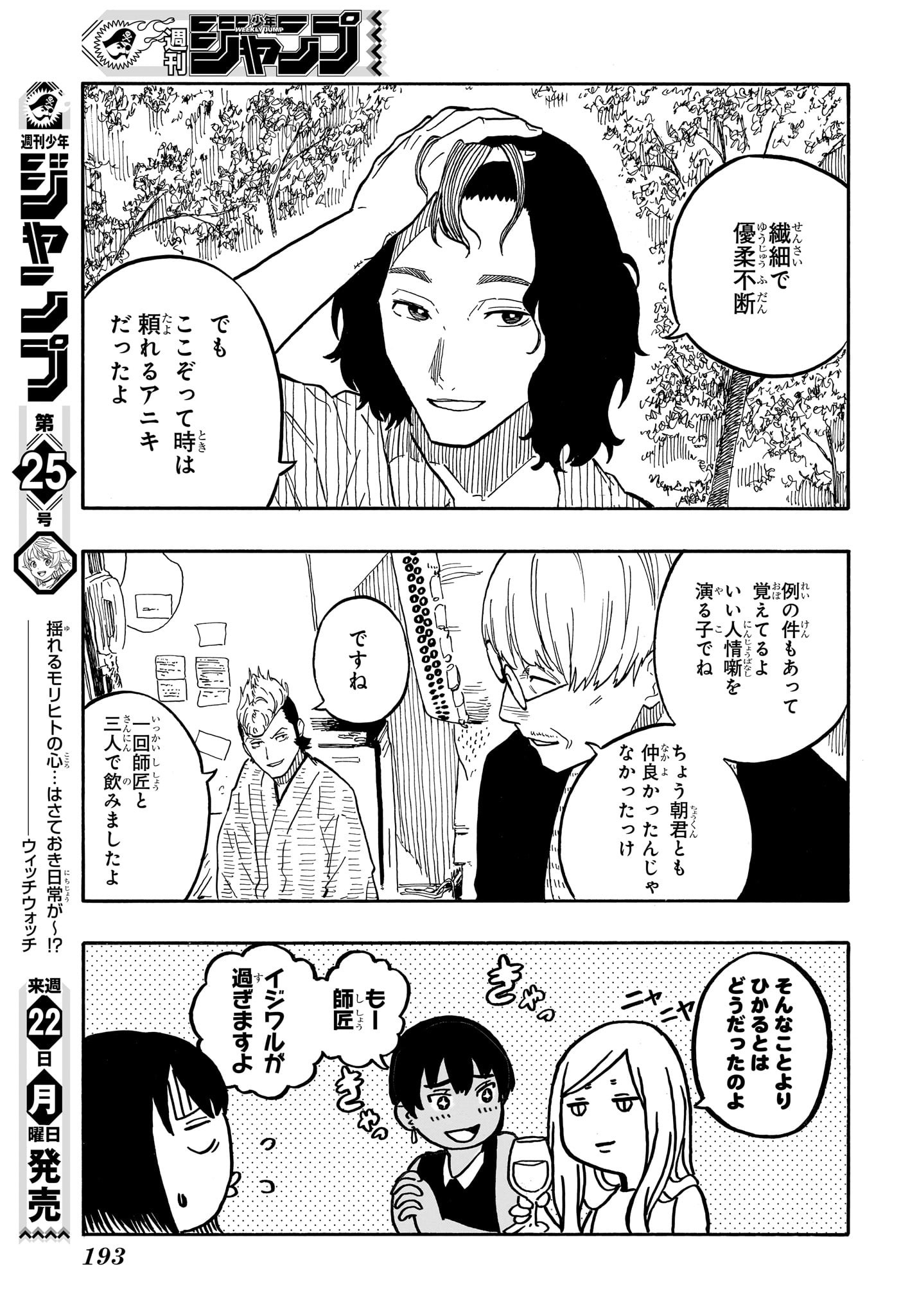 あかね噺 第61話 - Page 9