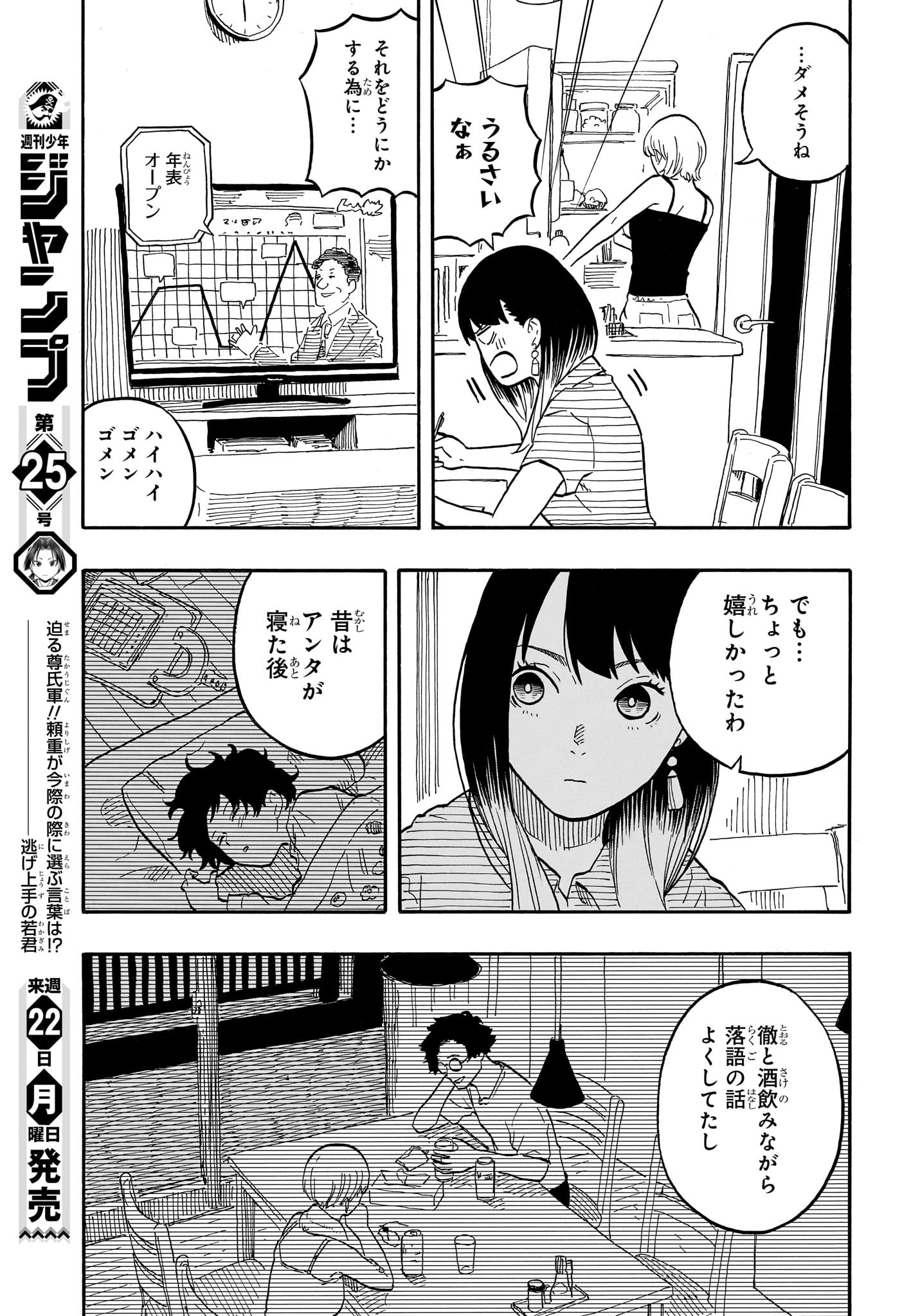 あかね噺 第61話 - Page 11