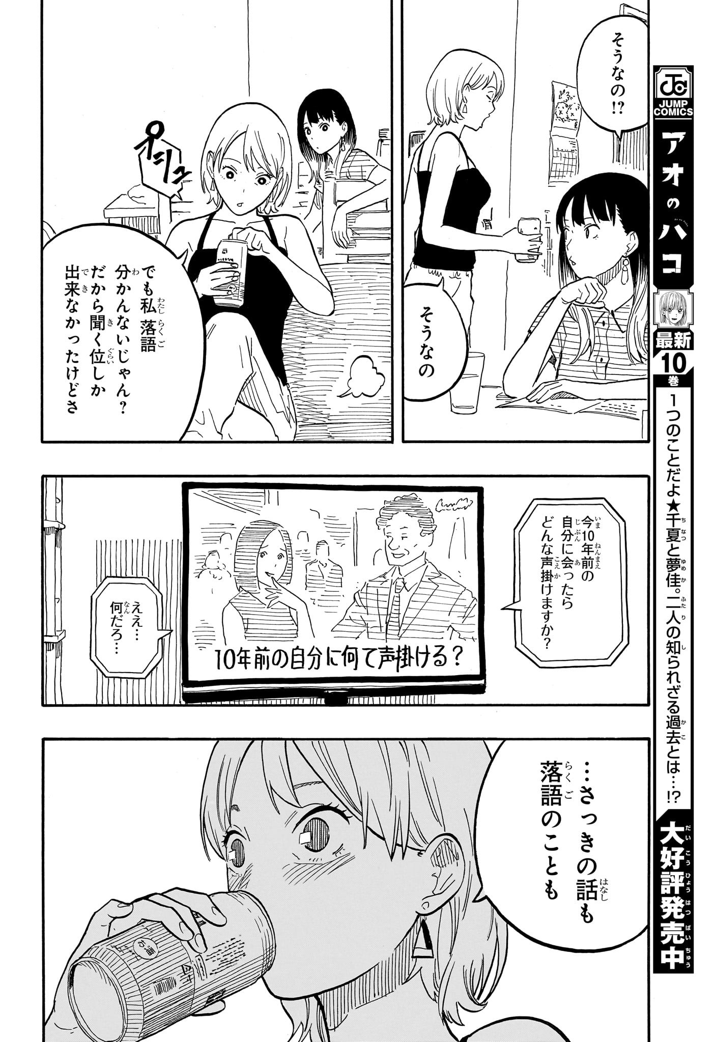 あかね噺 第61話 - Page 12