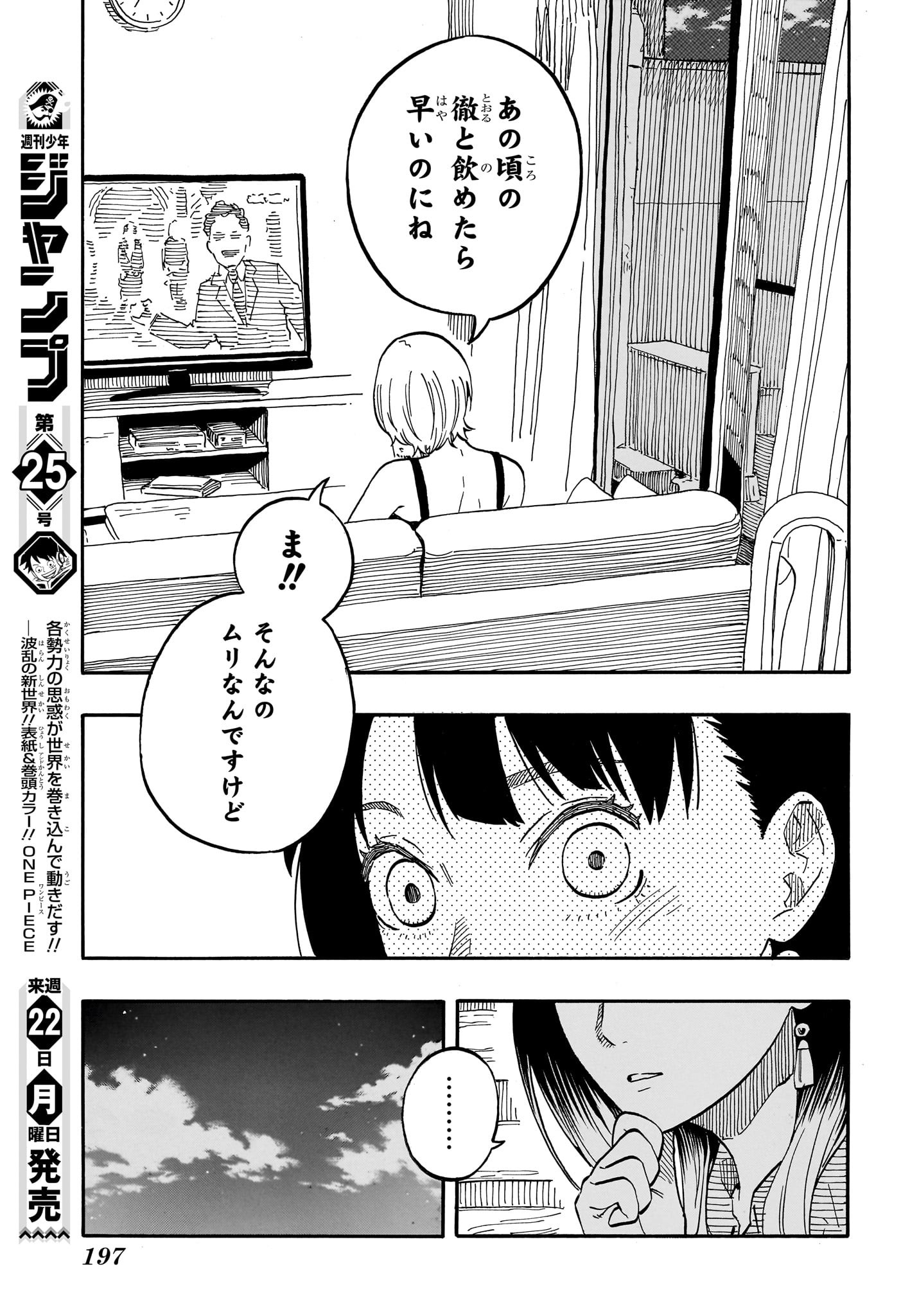 あかね噺 第61話 - Page 13