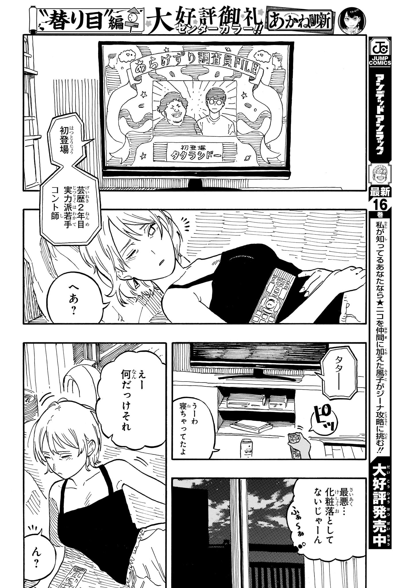 あかね噺 第61話 - Page 14