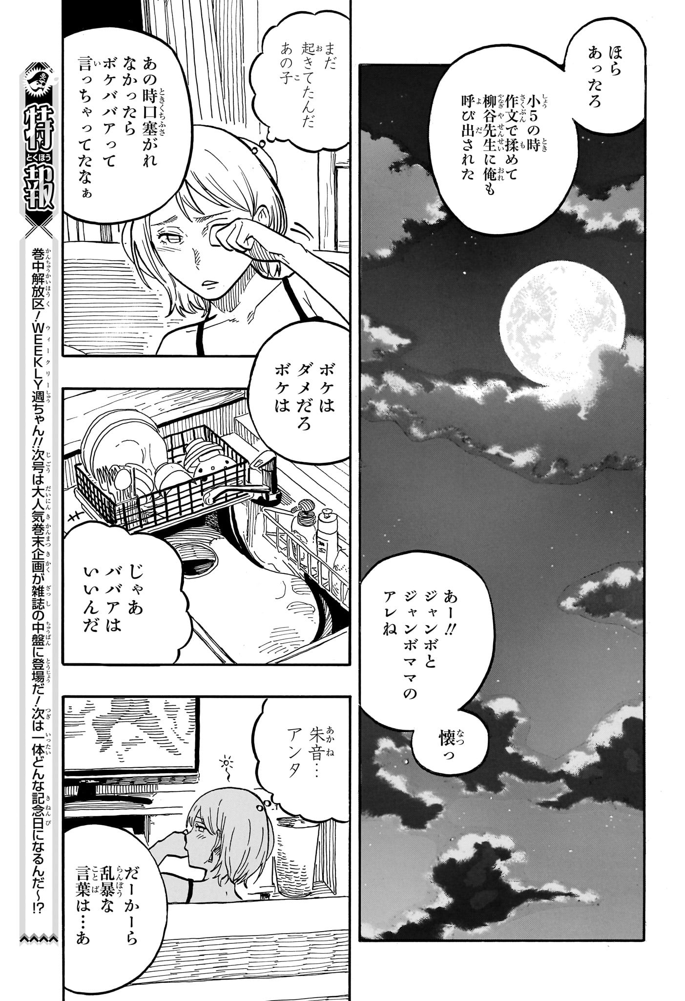 あかね噺 第61話 - Page 15