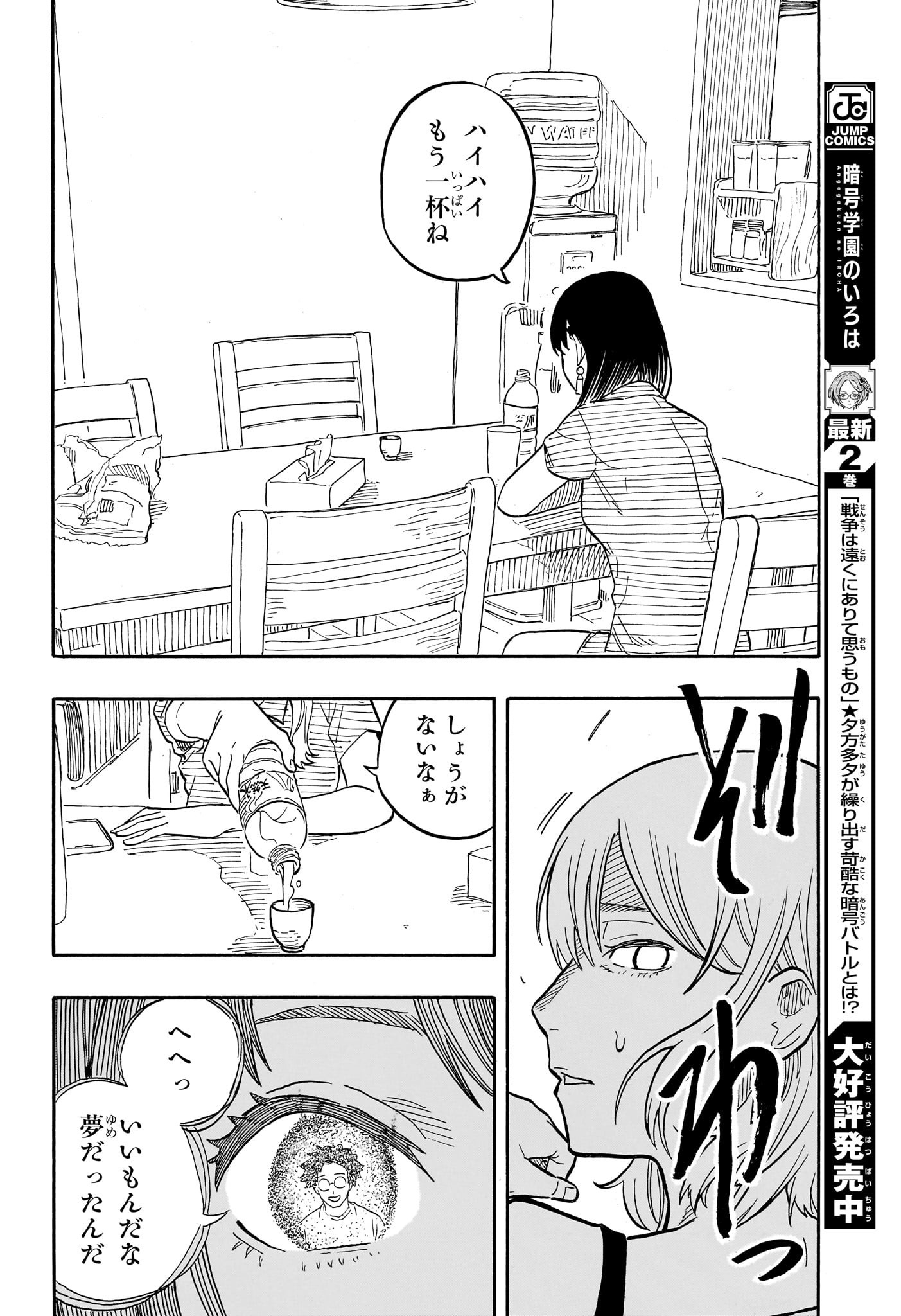 あかね噺 第61話 - Page 16