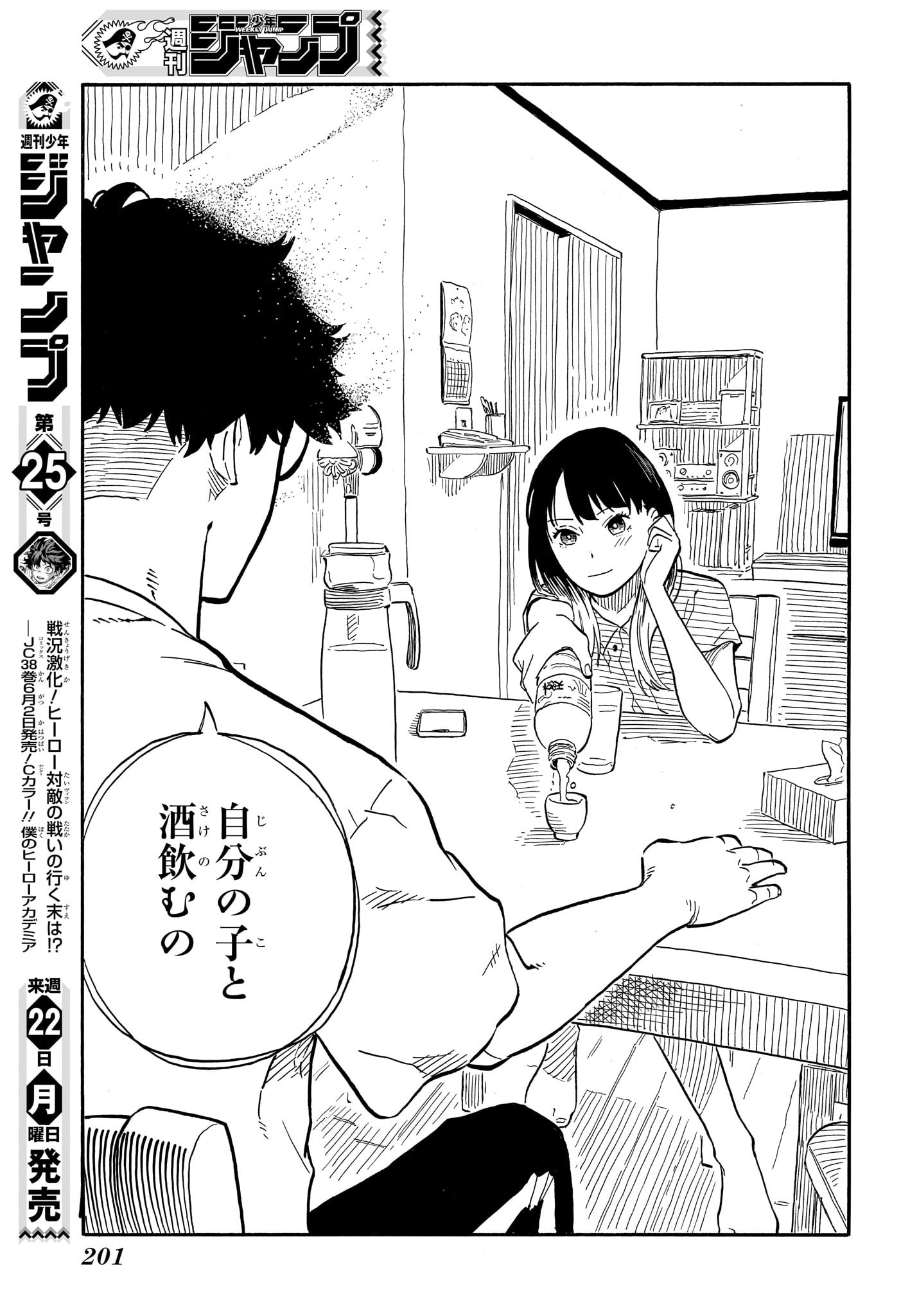 あかね噺 第61話 - Page 17