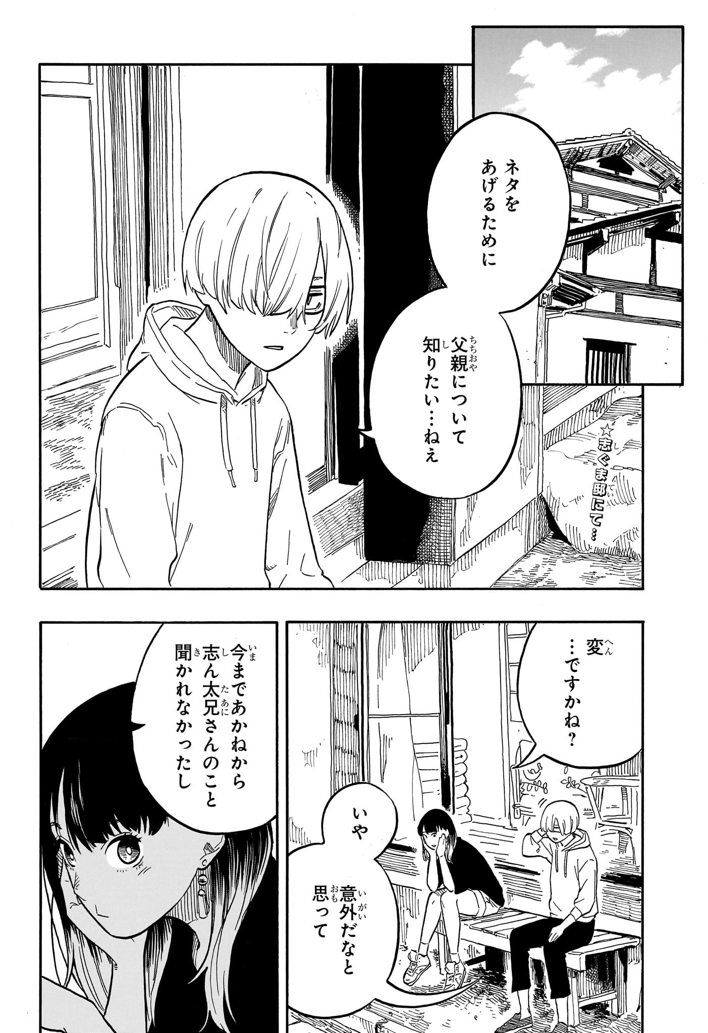 あかね噺 第61話 - Page 2