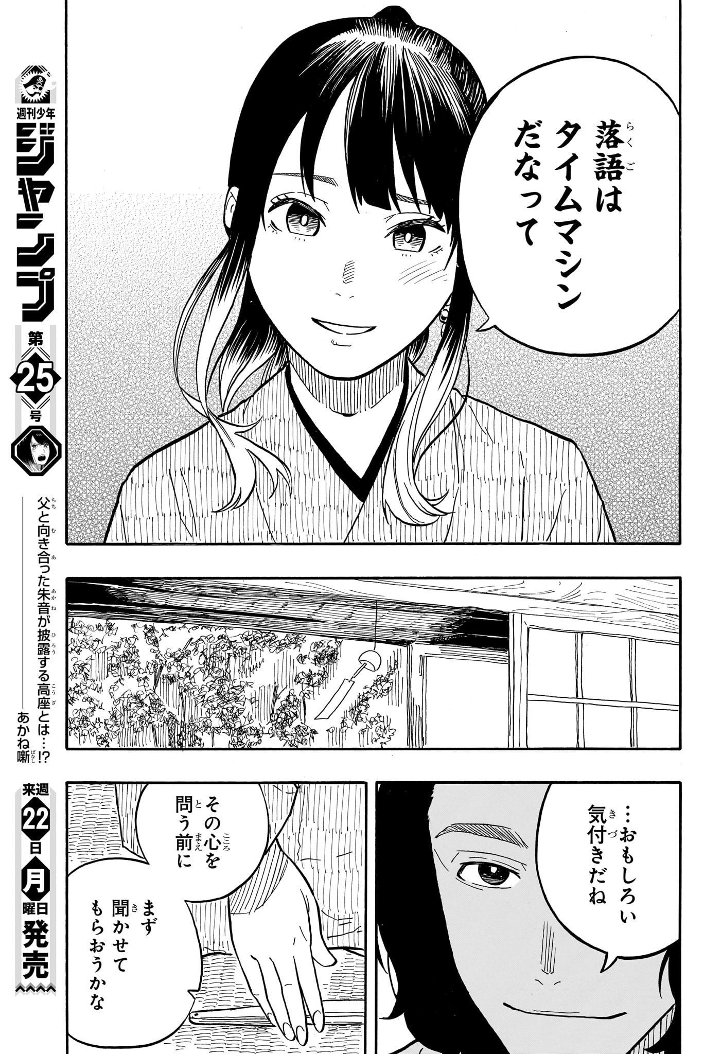 あかね噺 第61話 - Page 19