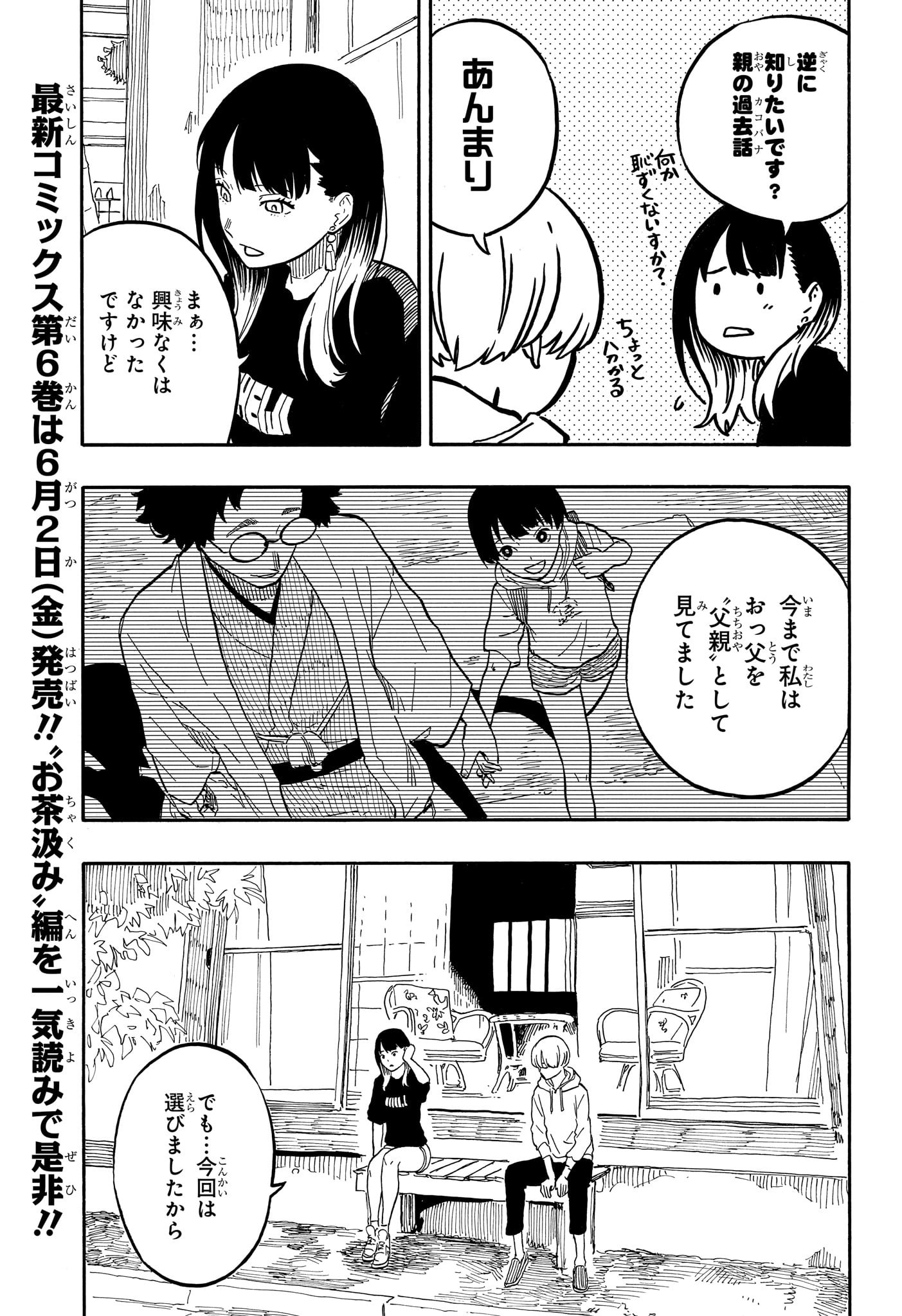 あかね噺 第61話 - Page 3