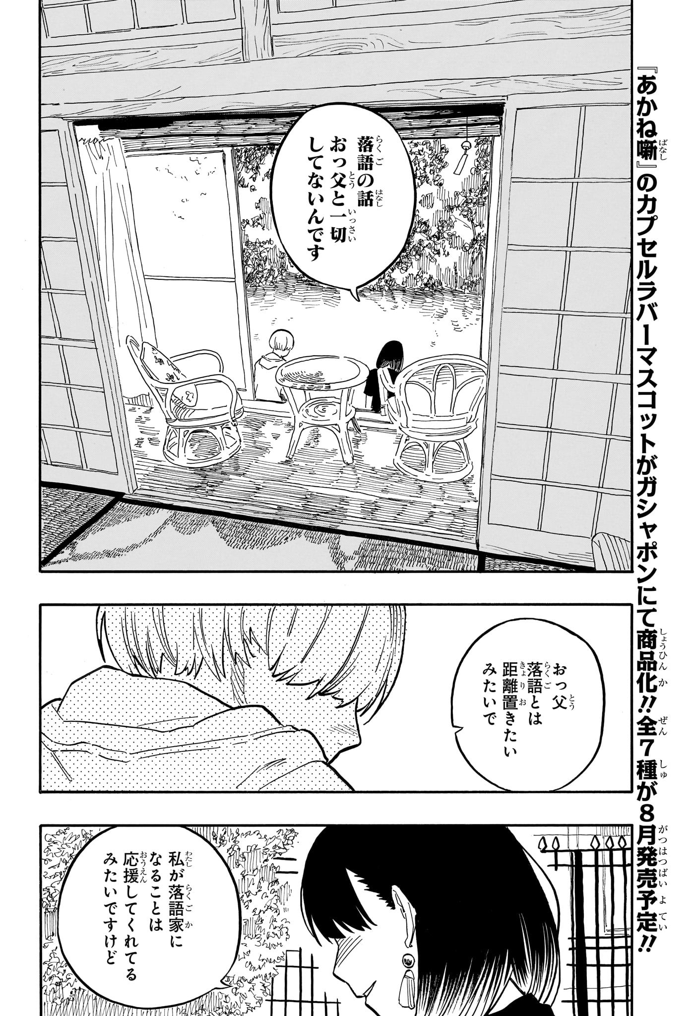 あかね噺 第61話 - Page 6