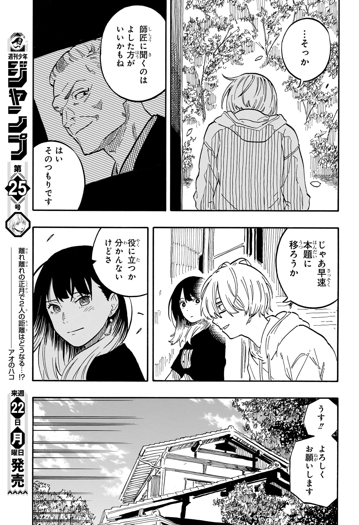 あかね噺 第61話 - Page 7