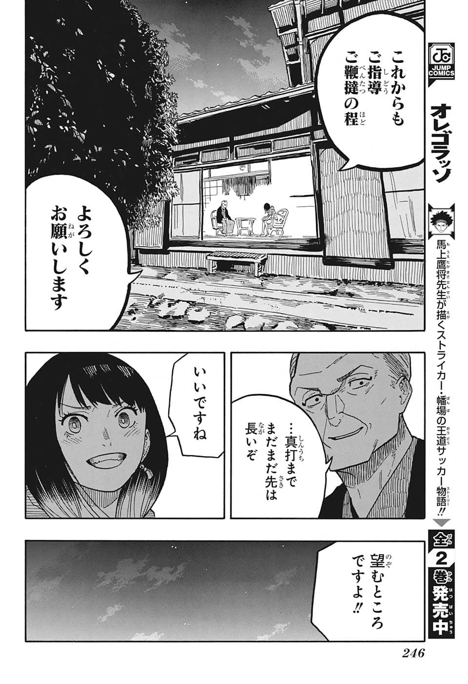 あかね噺 第30話 - Page 11