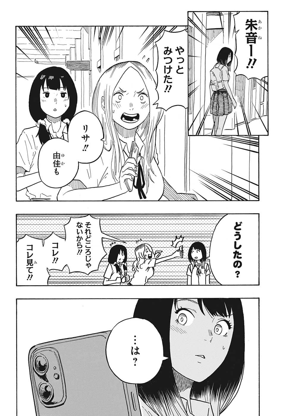 あかね噺 第30話 - Page 17