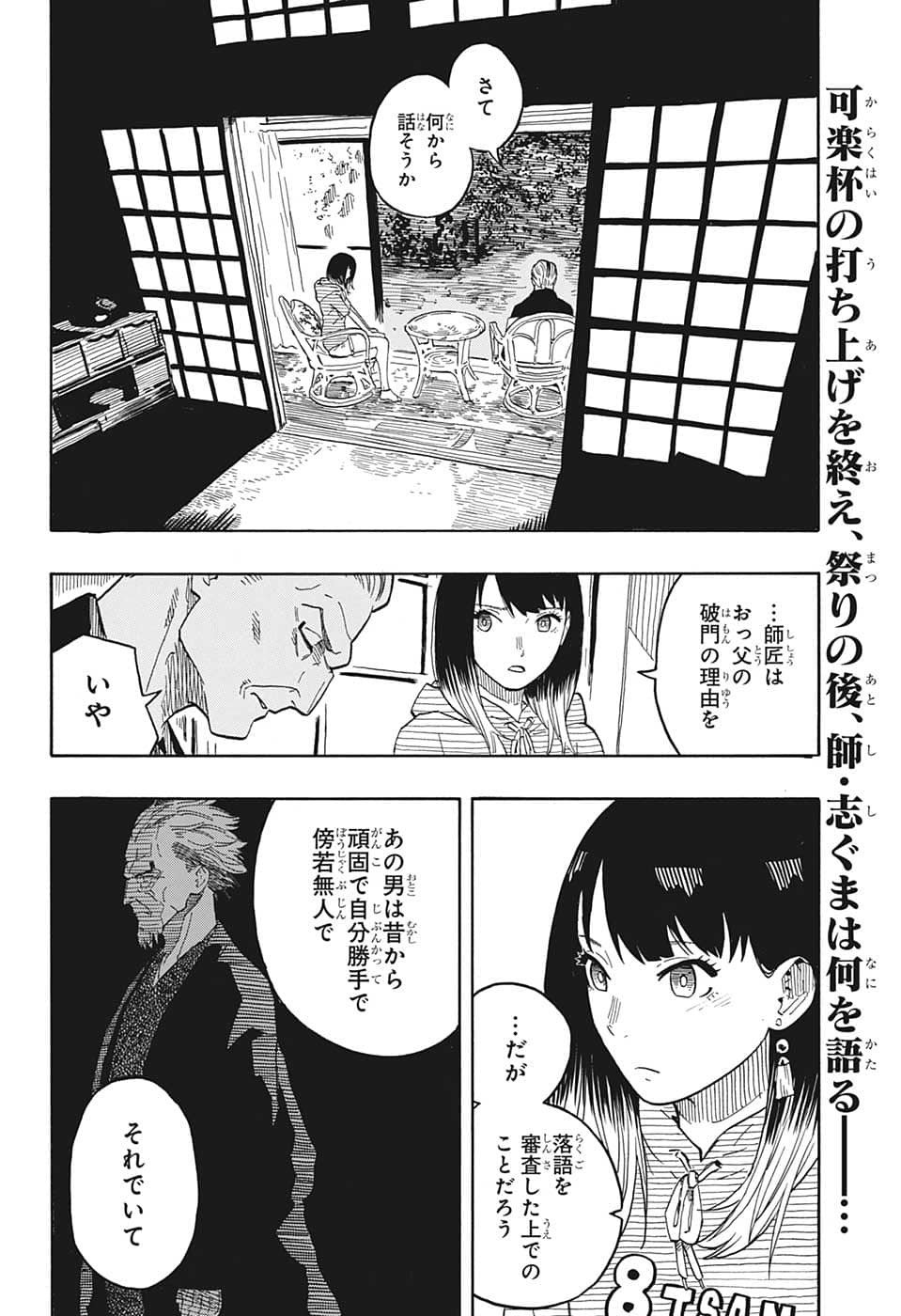 あかね噺 第30話 - Page 2