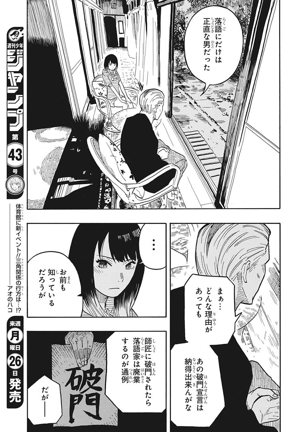 あかね噺 第30話 - Page 3