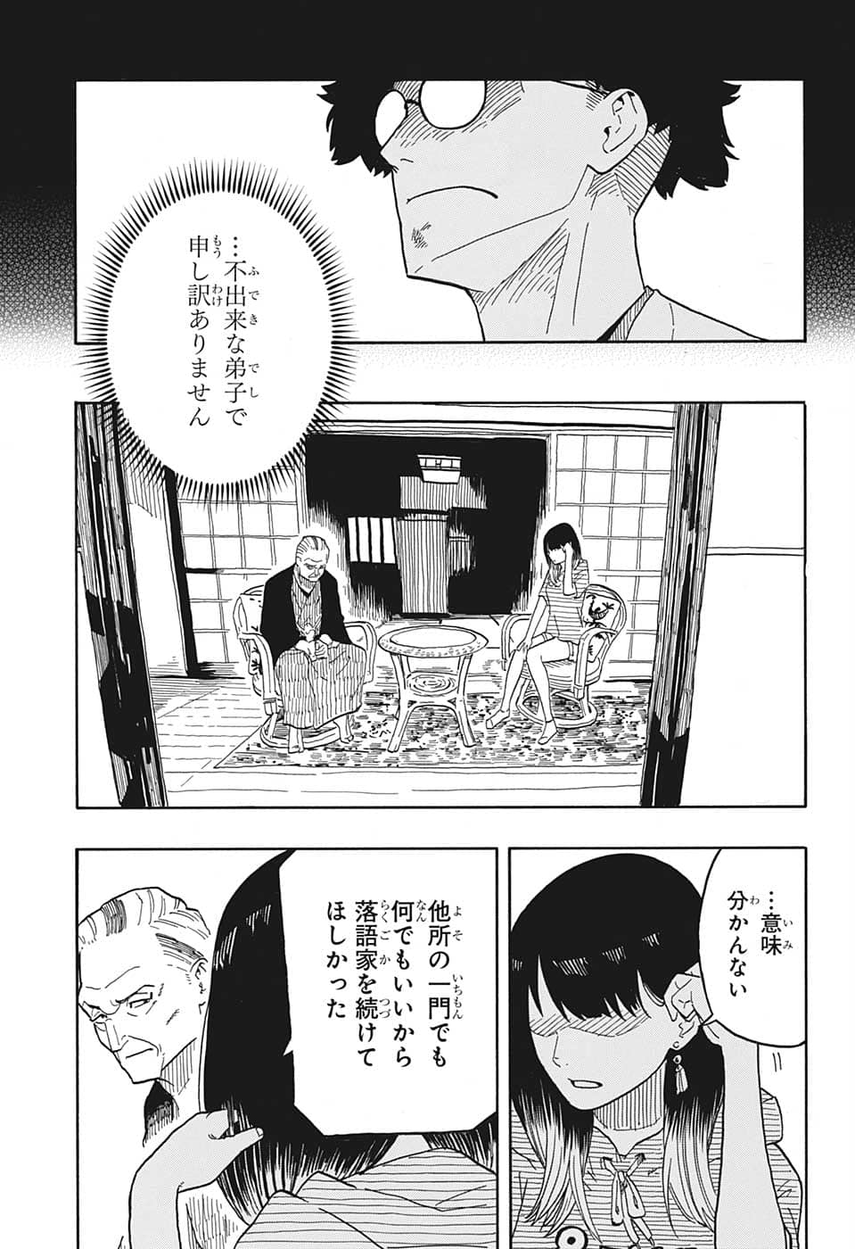 あかね噺 第30話 - Page 7