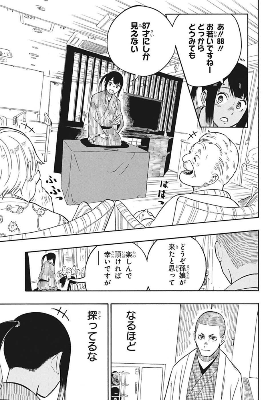 あかね噺 第8話 - Page 12