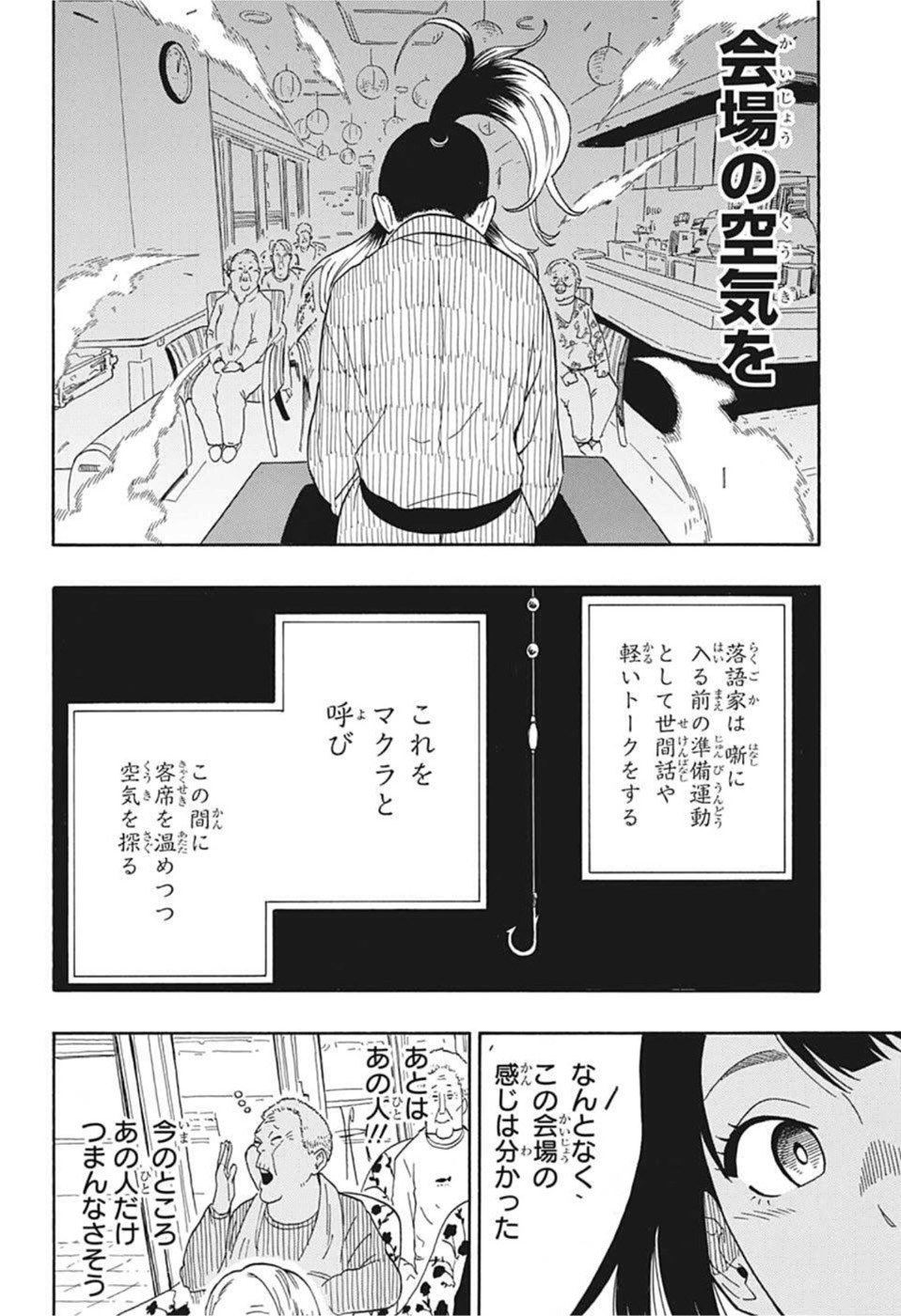 あかね噺 第8話 - Page 13