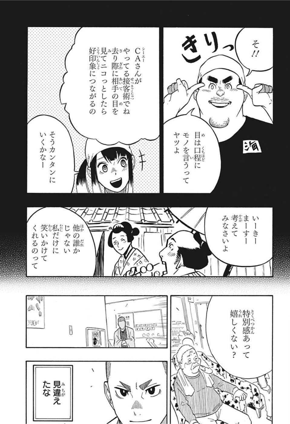 あかね噺 第8話 - Page 16