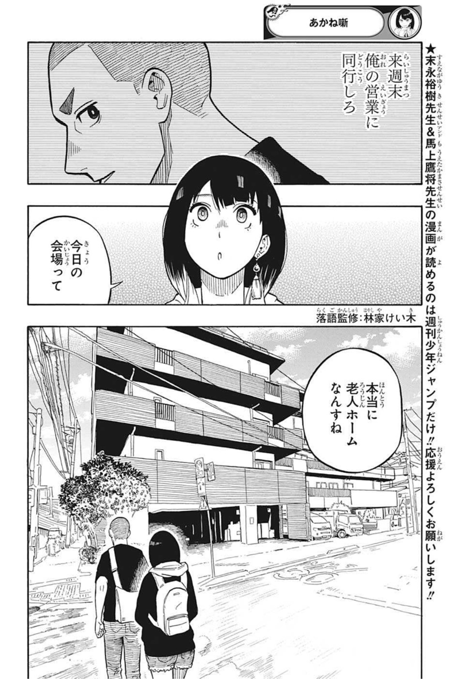 あかね噺 第8話 - Page 2