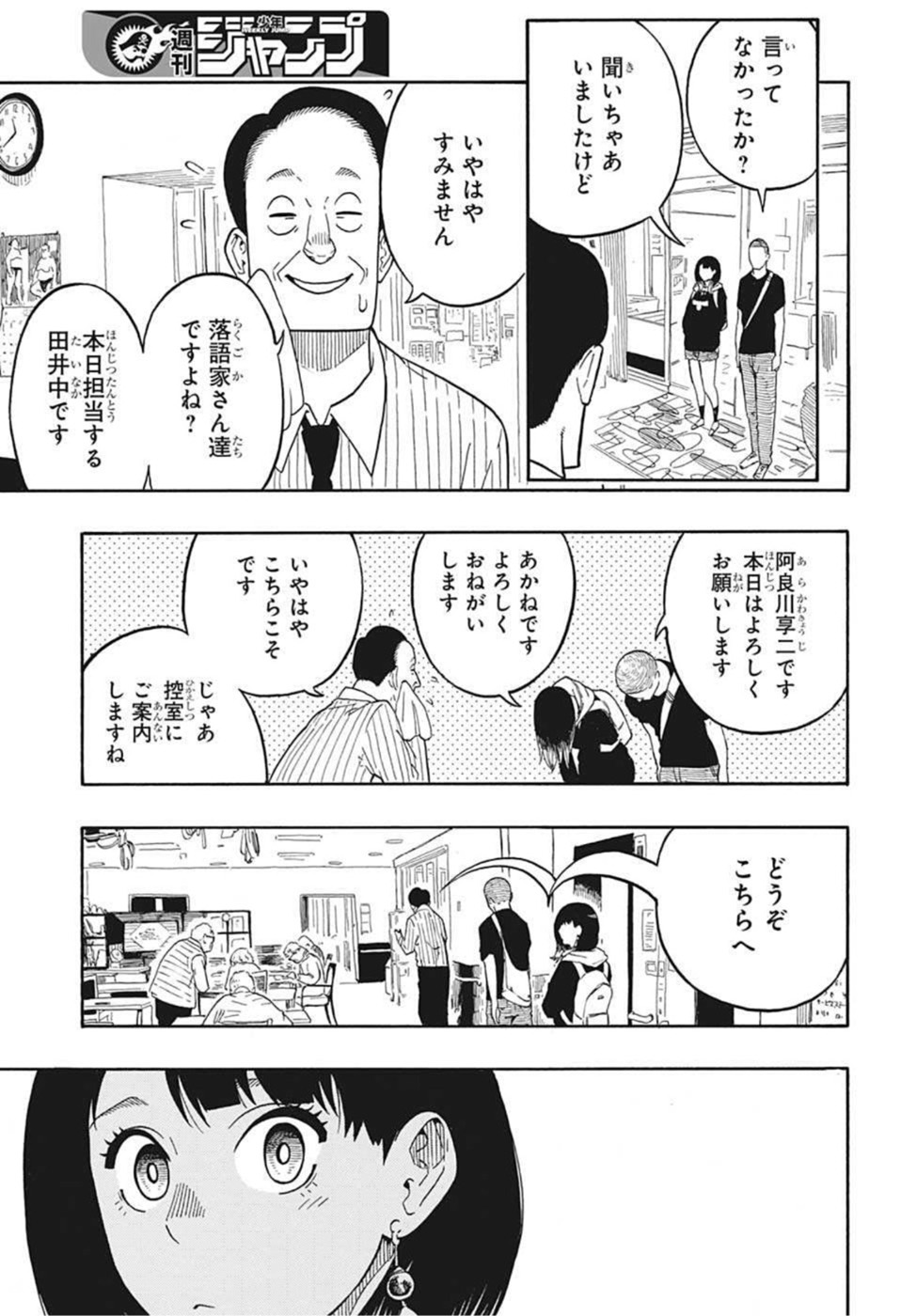 あかね噺 第8話 - Page 3