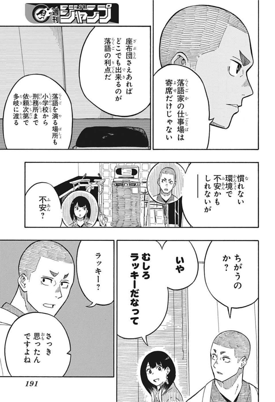 あかね噺 第8話 - Page 5