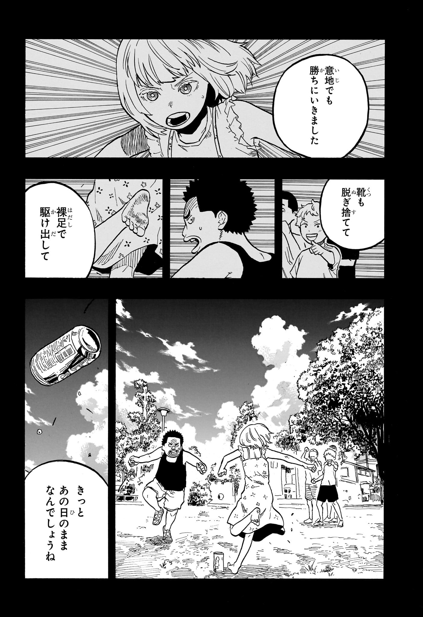 あかね噺 第67話 - Page 10