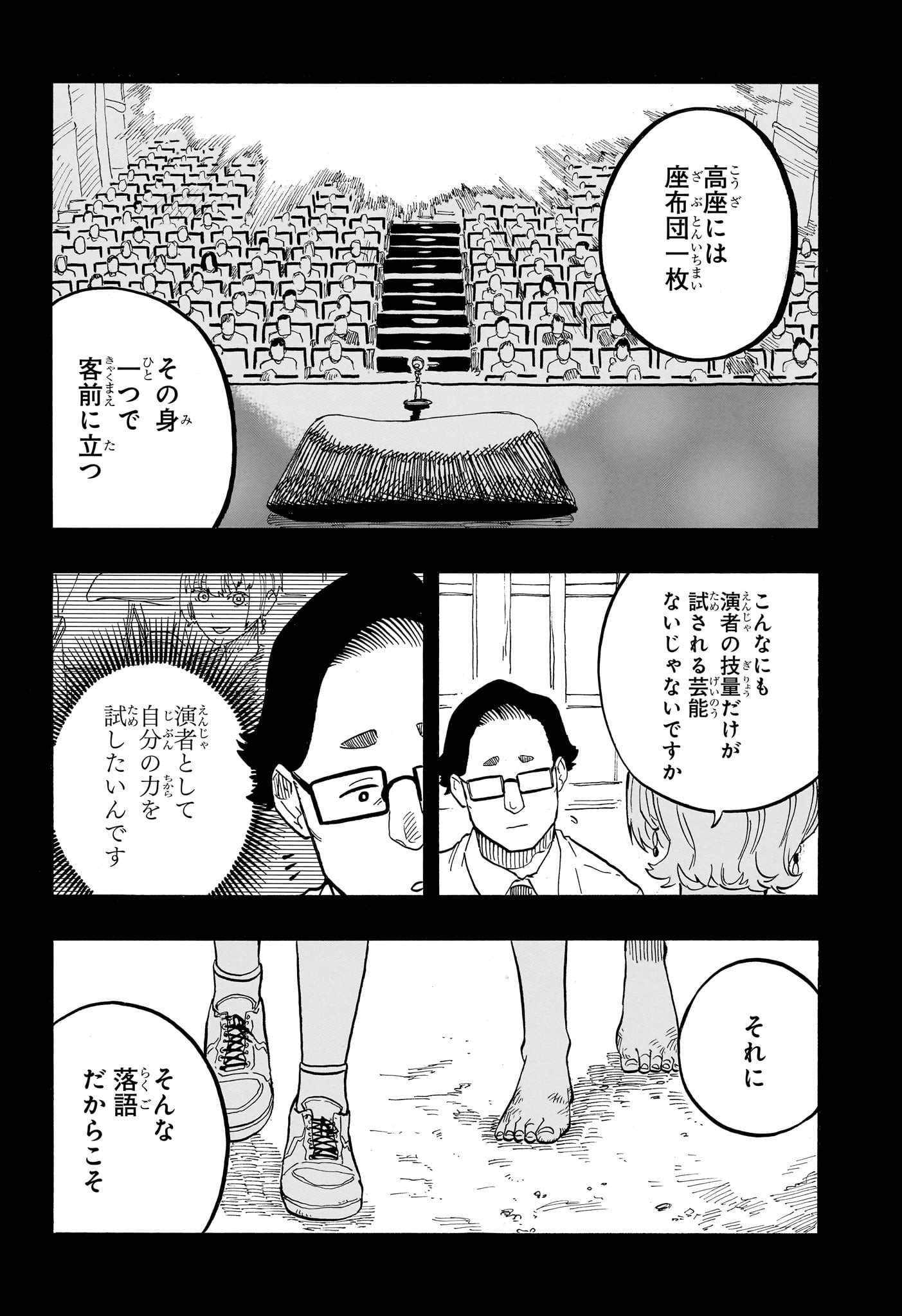 あかね噺 第67話 - Page 12