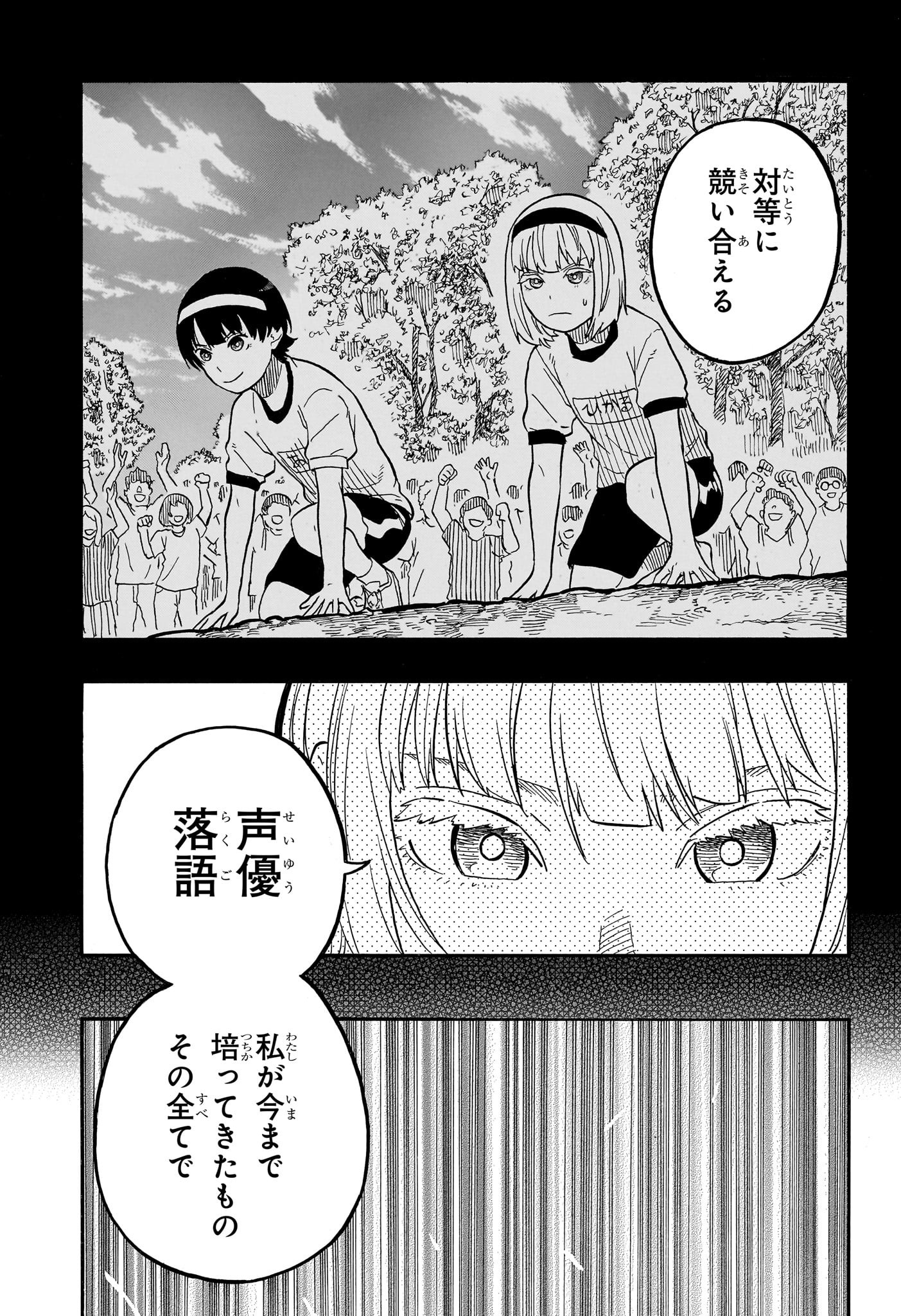 あかね噺 第67話 - Page 13