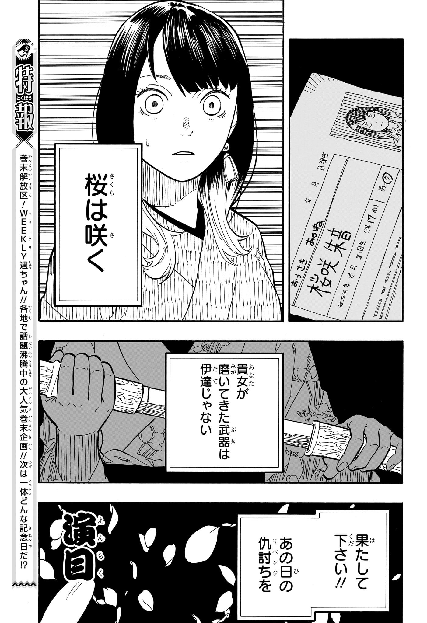 あかね噺 第67話 - Page 15