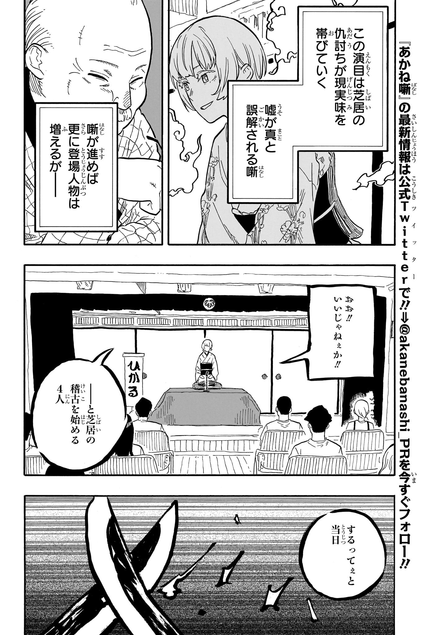 あかね噺 第67話 - Page 4