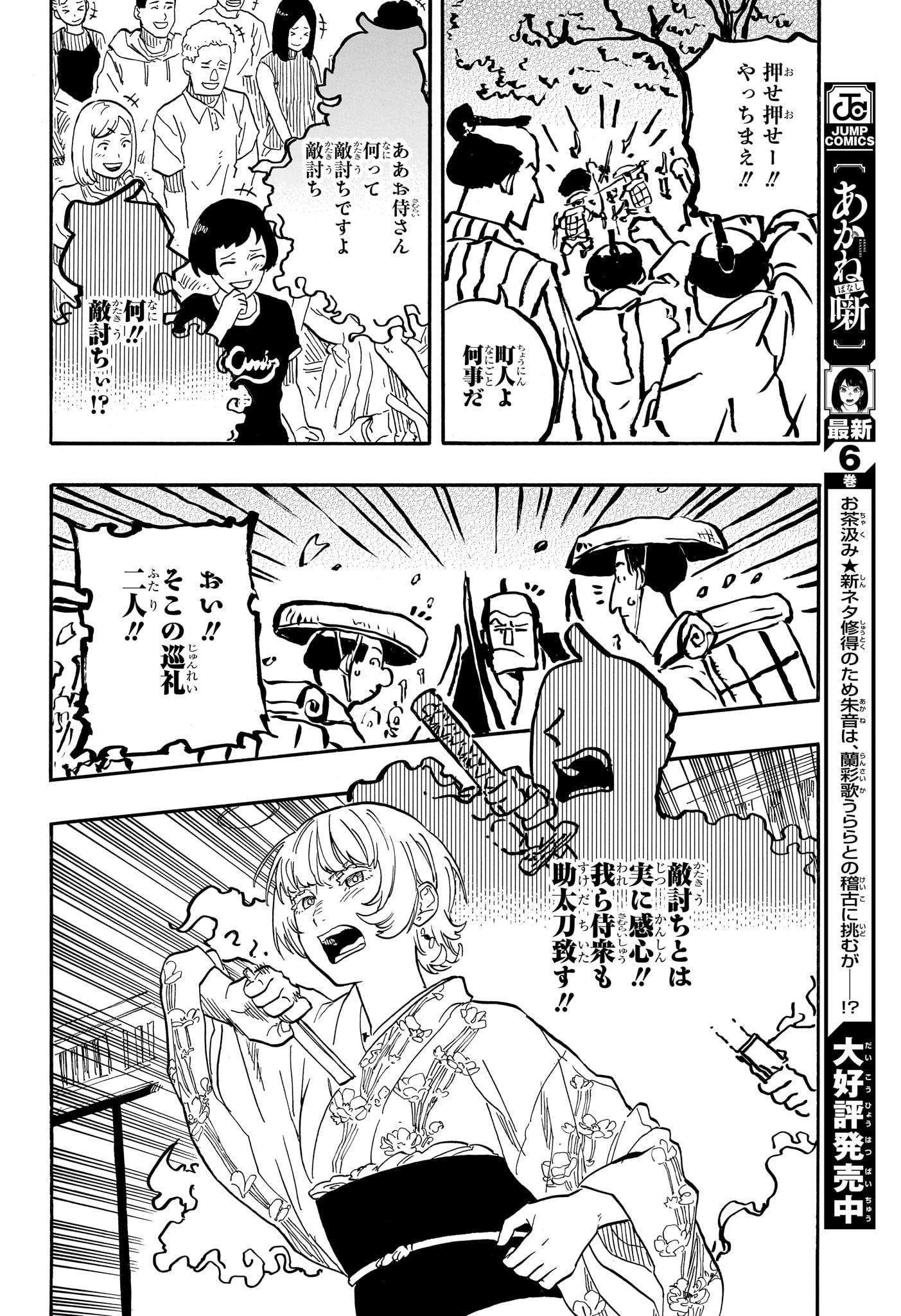 あかね噺 第67話 - Page 6