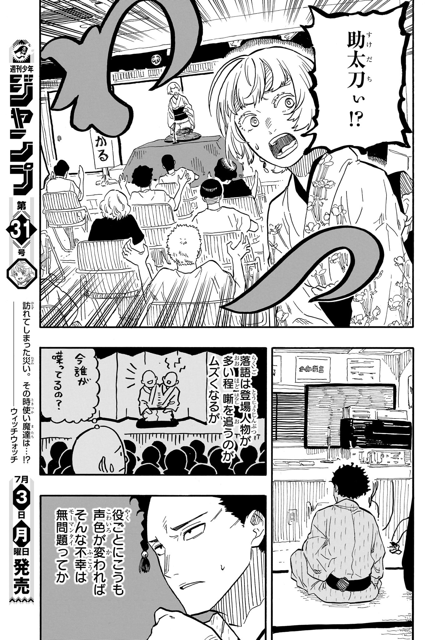 あかね噺 第67話 - Page 7